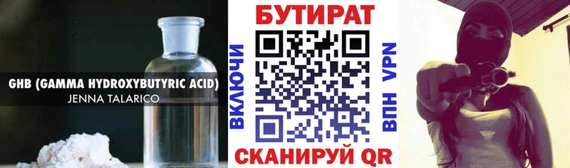 купить  цена  Вытегра  БУТИРАТ вода 